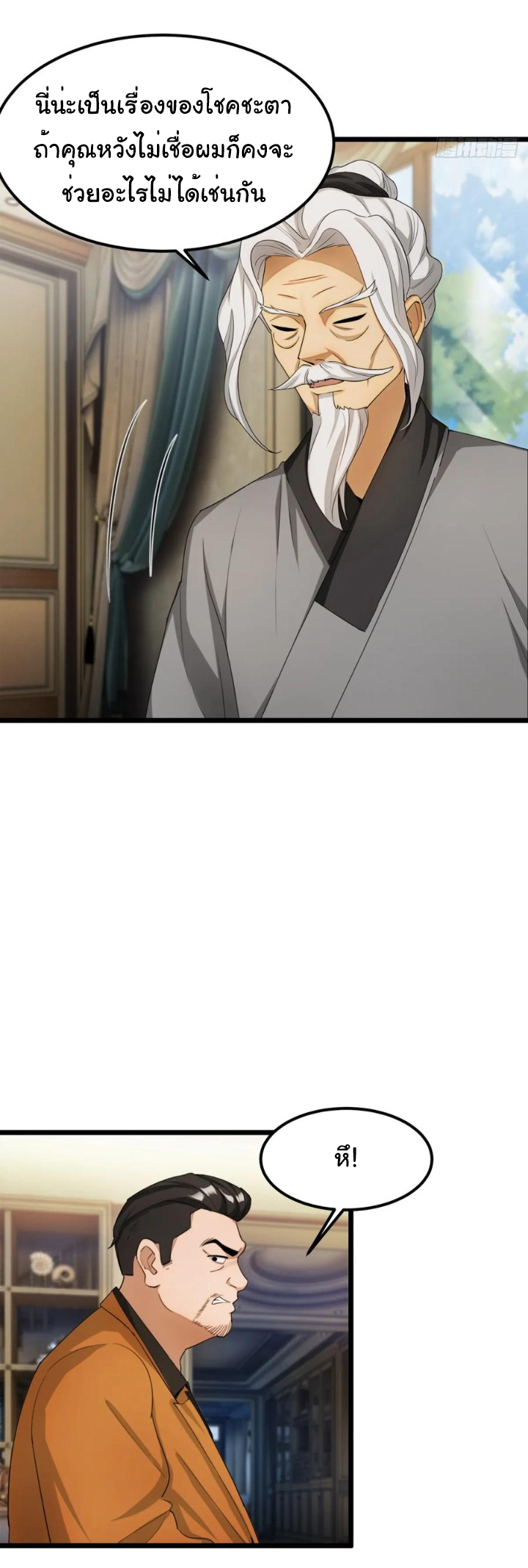 ภรรยาจักรพรรดินีกับสามีขยะ ตอนที่ 31 หน้า 15