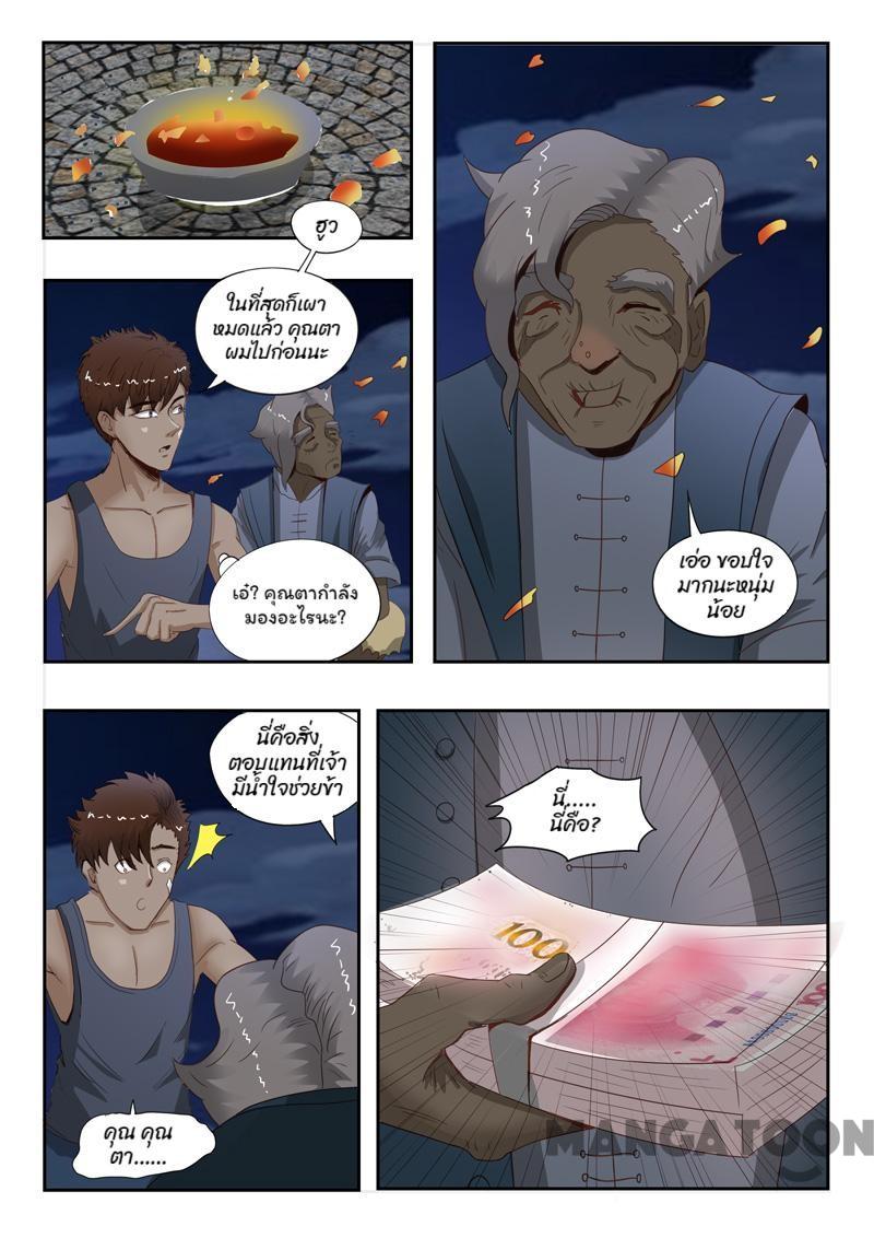 ตาทิพย์แห่งมุมมอง ตอนที่ 5 หน้า 9