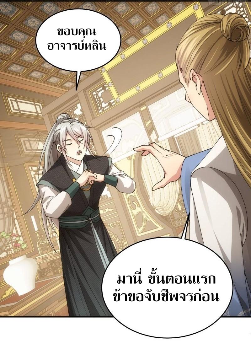 ข้าแค่ไม่เล่นไพ่ตามเกม ตอนที่ 134 หน้า 28