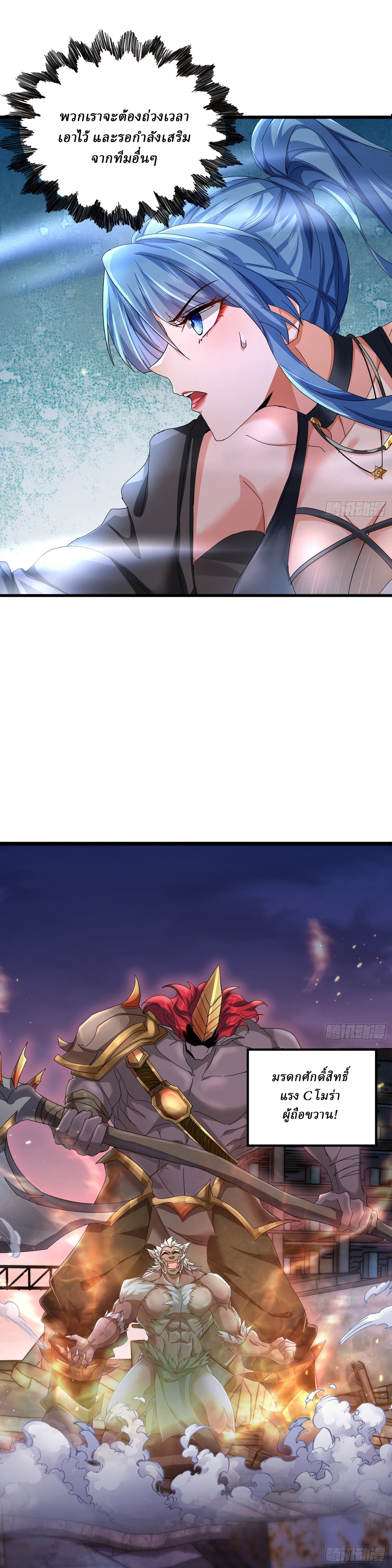 I Use the Gods of Daxia to Sweep the World ตอนที่ 1 หน้า 9