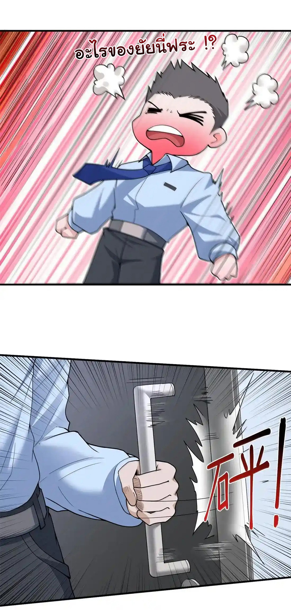 อัจฉริยะสุดชั่วร้ายสายแปรธาตุ ตอนที่ 26 หน้า 8