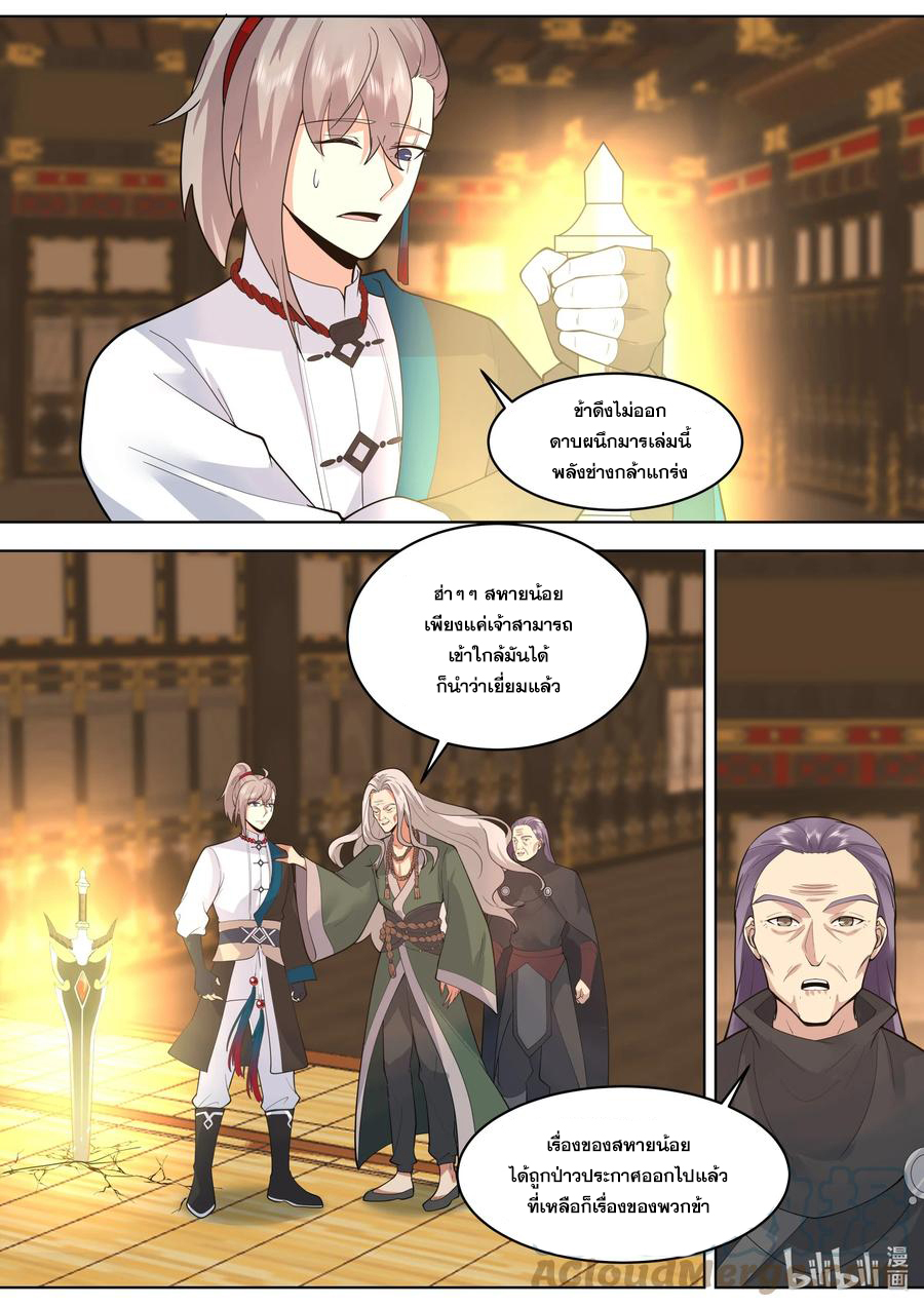 เทพสายฟ้า ราชาสงคราม ตอนที่ 530 หน้า 5