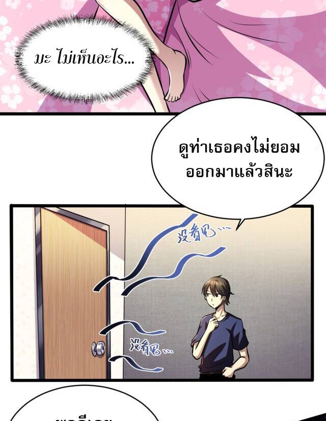 Urban god medicine ตอนที่ 5 หน้า 47