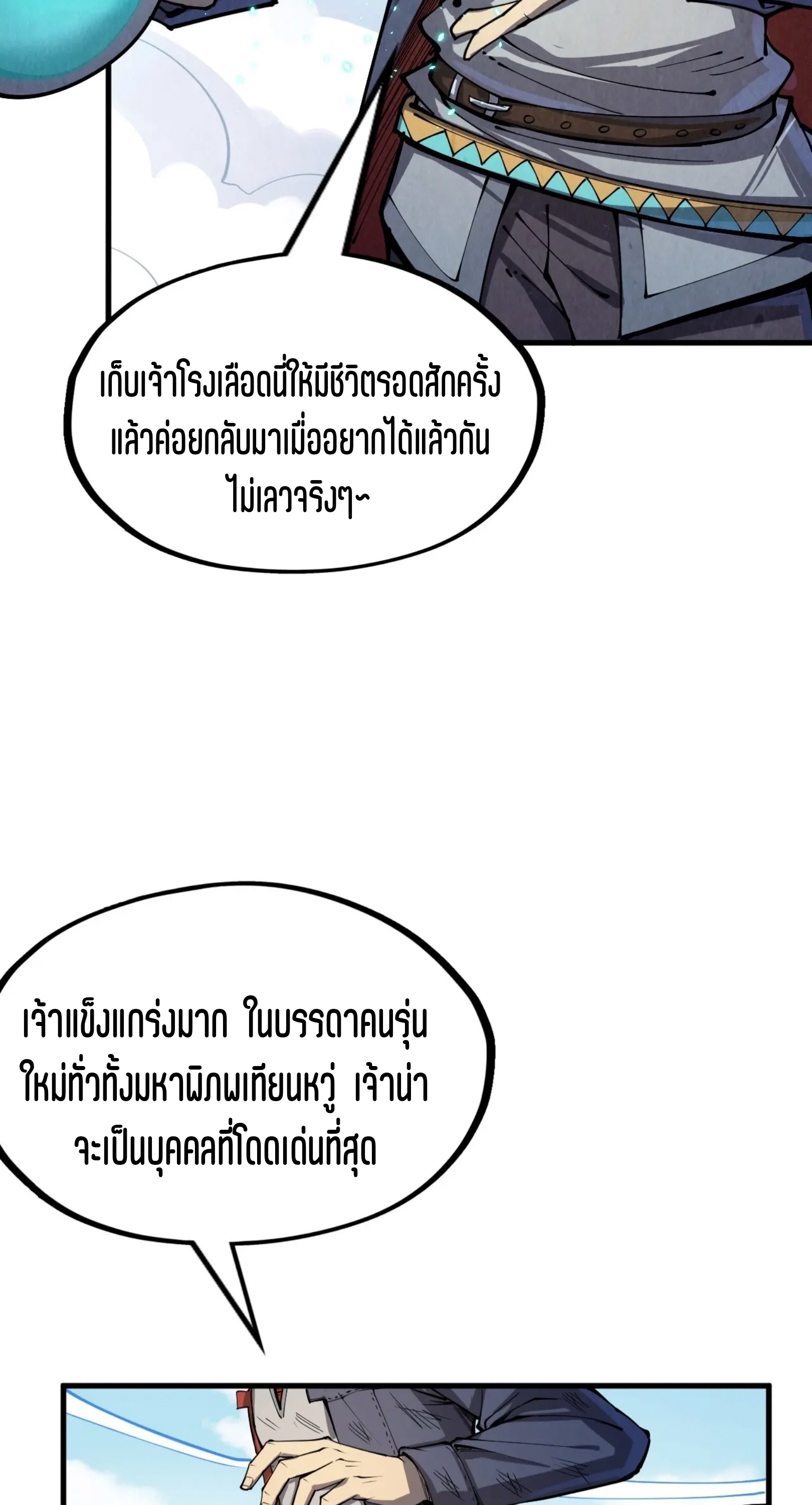 มหาเทพนิรันดร์กาล ตอนที่ 153 หน้า 42