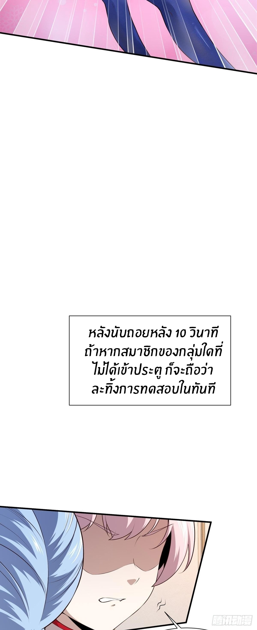 ขอล่ะอย่าเป็นที่ 1 เลย ตอนที่ 25 หน้า 31