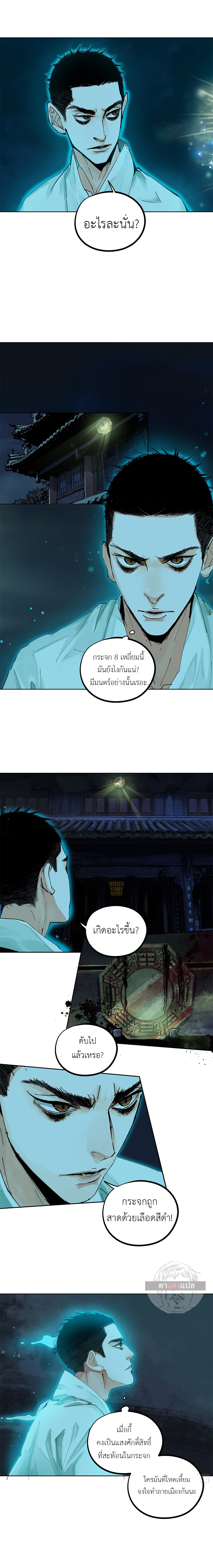 ปราชญ์ผู้ยิ่งใหญ่แห่งราชันย์กระดูกขาว ตอนที่ 41 หน้า 3