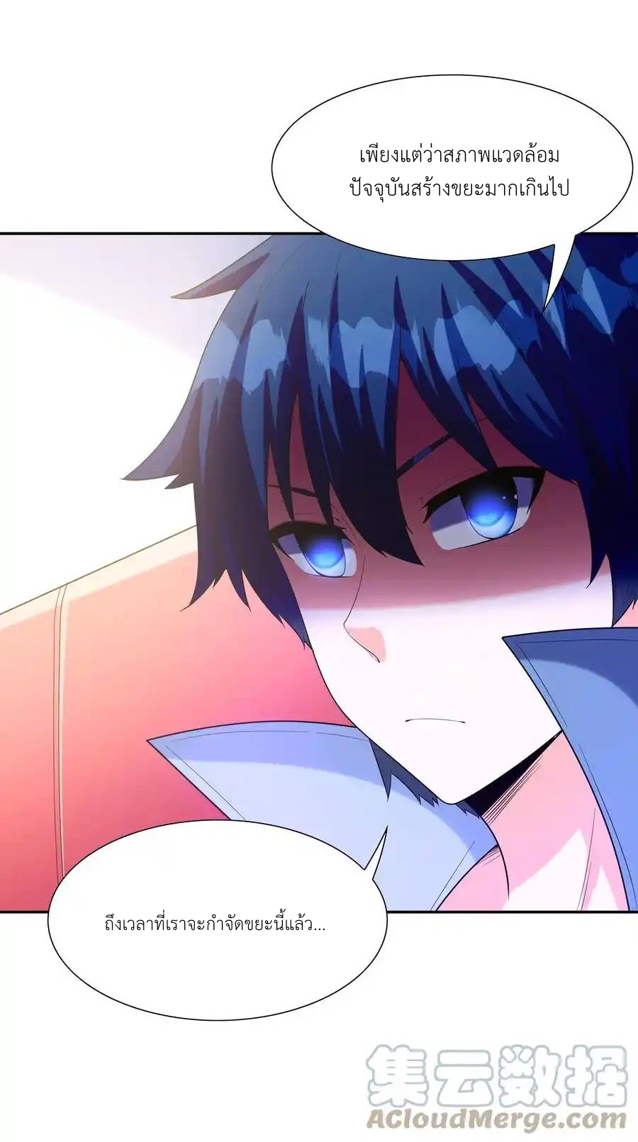 My Harem Is Entirely Female Demon Villains ตอนที่ 46 หน้า 37