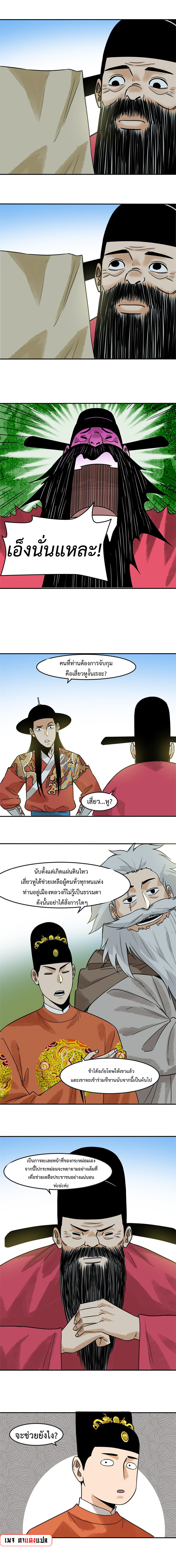 Ming Dynasty's Failure ตอนที่ 178 หน้า 6