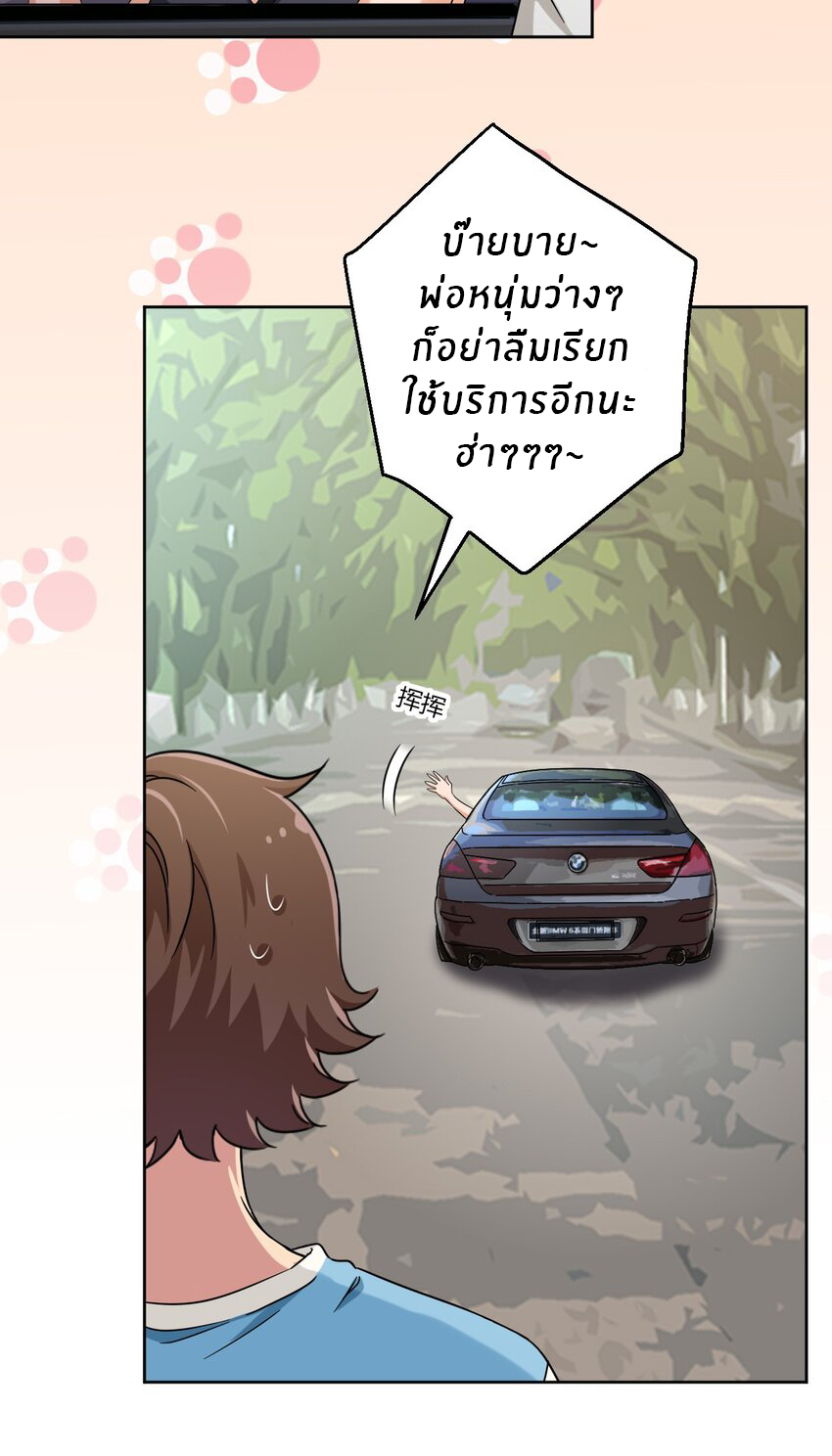 What is the use of God giving me this embarrassing superpower? ตอนที่ 52 หน้า 14