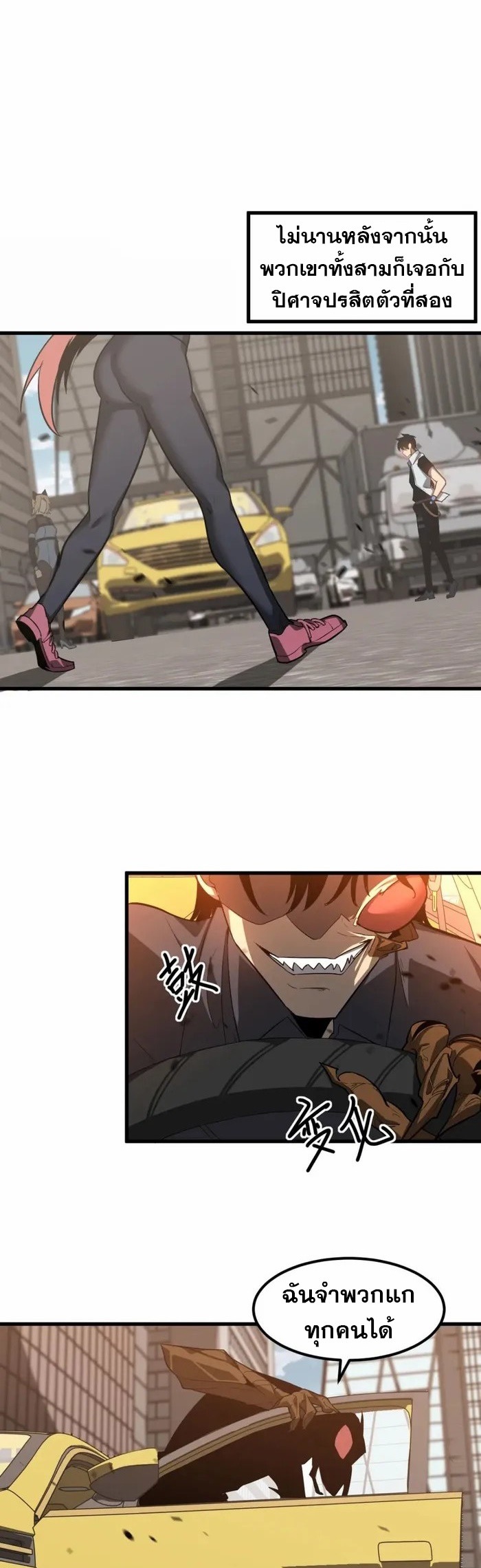 Super Evolution ตอนที่ 121 หน้า 19