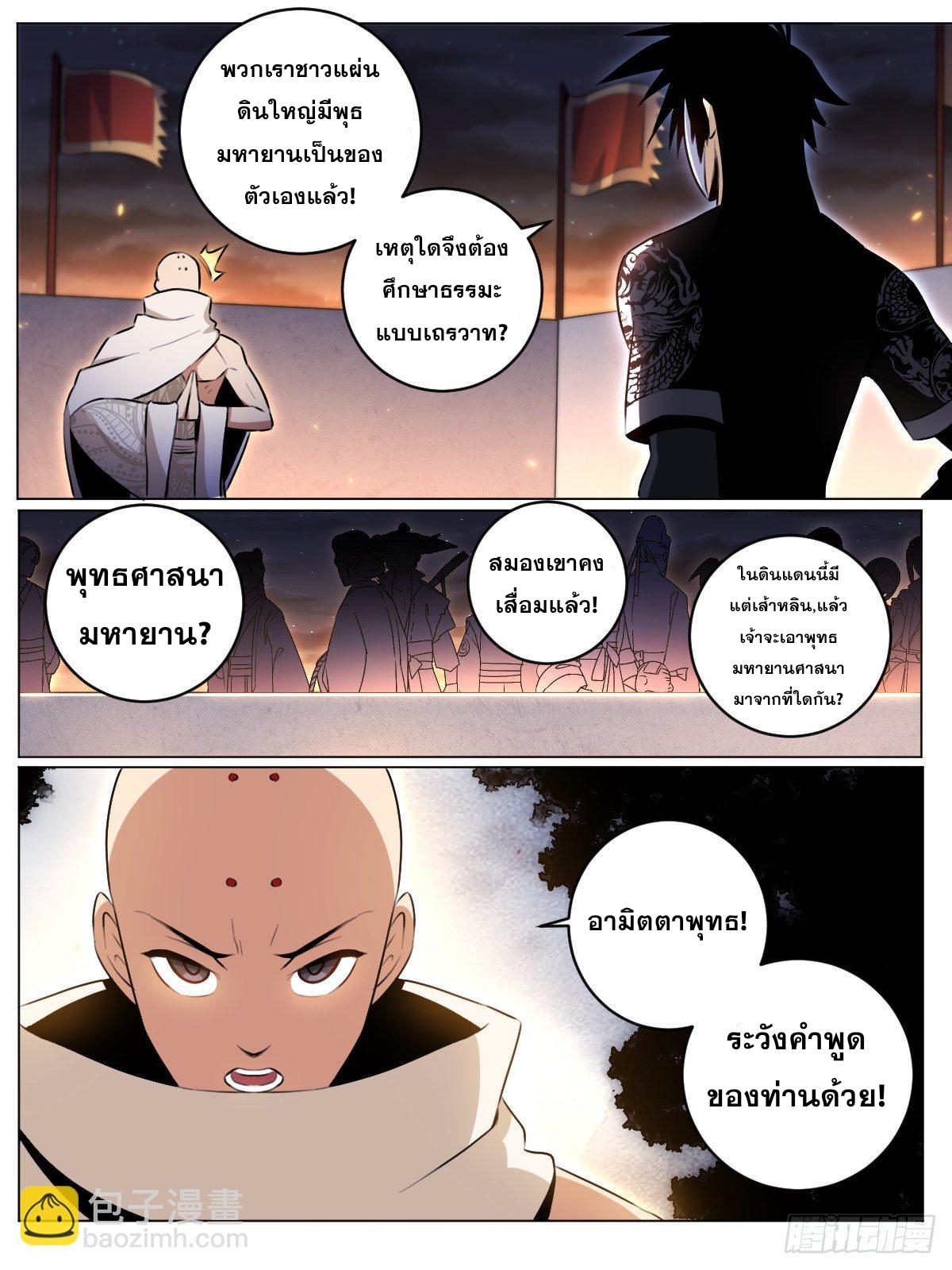 ผมเป็นเจ้าพ่อในต่างโลก ตอนที่ 46 หน้า 2