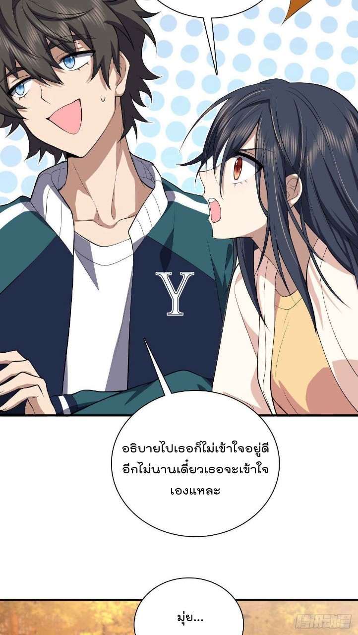 ภรรยาผมเป็นผู้ฝึกตนเมื่อพันปีก่อน ตอนที่ 17 หน้า 32