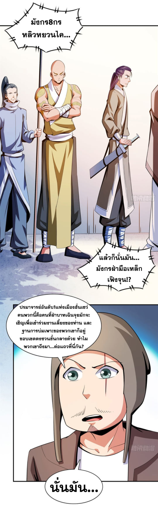 Library Of Heaven's Path ตอนที่ 101 หน้า 14