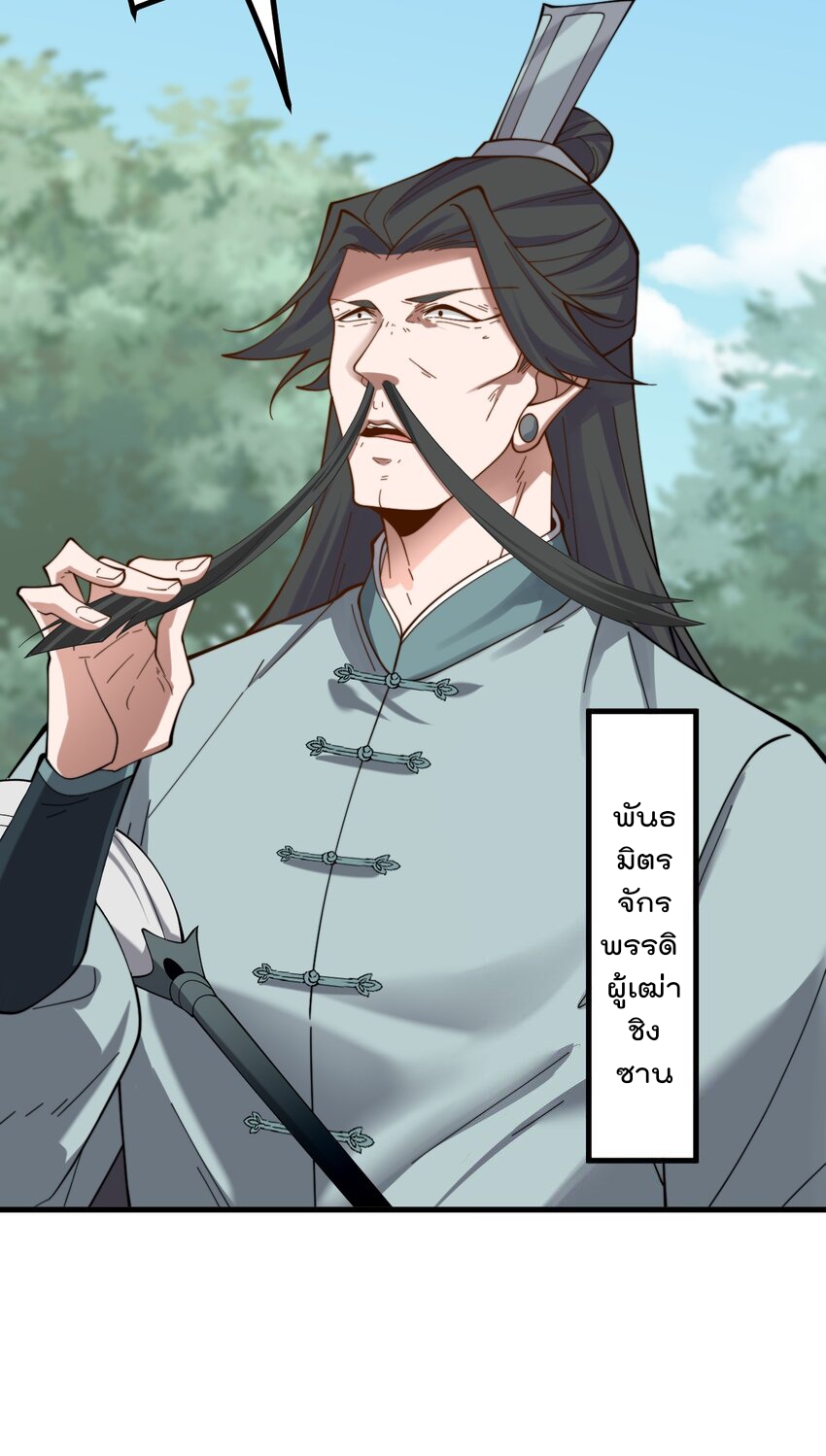 ตัวแปรจุติ ตอนที่ 85 หน้า 8