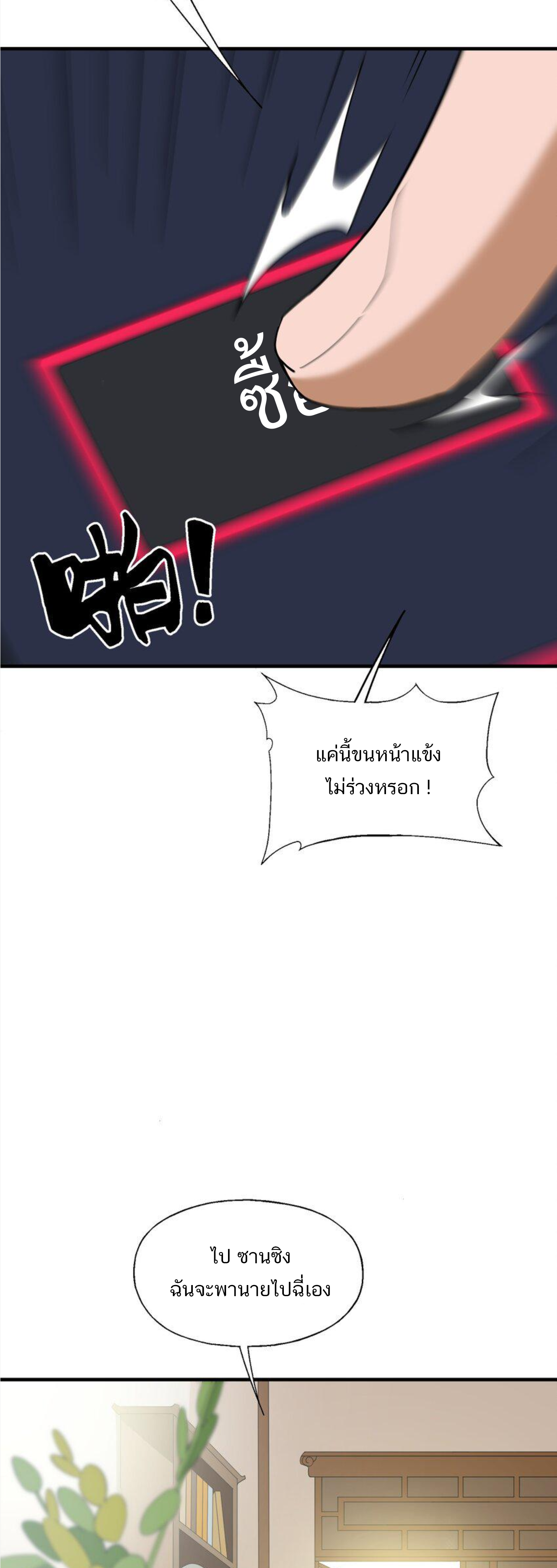 เมื่อข้าลงจากเขาแล้ว ข้าจะไร้ผู้ต่อกร !? (ฝึกเสร็จ Lv.Max) ตอนที่ 29 หน้า 3