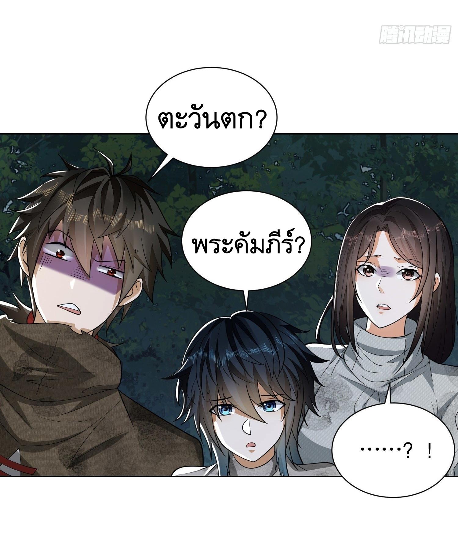 THE FIRST ORDER ตอนที่ 55 หน้า 18