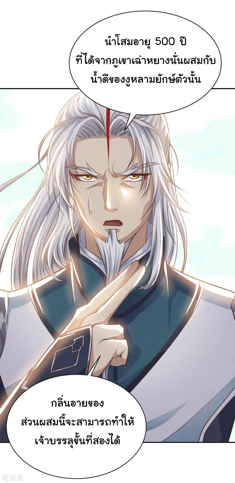 อาจารย์ของผม โคตรจะเทพ (My Master Is A God Of Cultivators) จบ ตอนที่ 21 หน้า 10