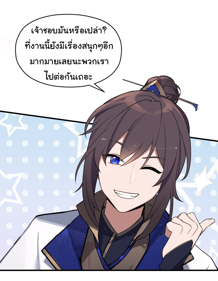 The lady is actually the future tyrant and empress จบ 50 ตอน ตอนที่ 6 หน้า 17