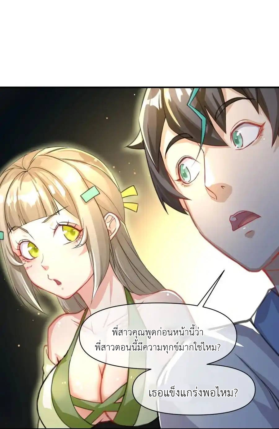 Travel through the world of cultivation, but you can connect to the Internet (ซีซั่น1) ตอนที่ 15 หน้า 35