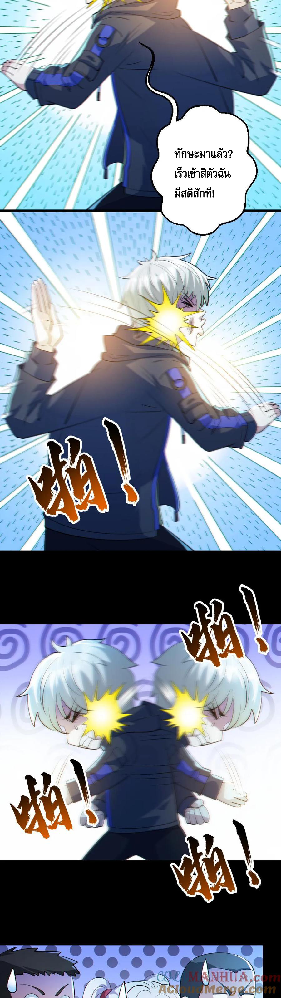 ในร่างของฉันมีผีเป็นพันล้านตัว ตอนที่ 26 หน้า 10