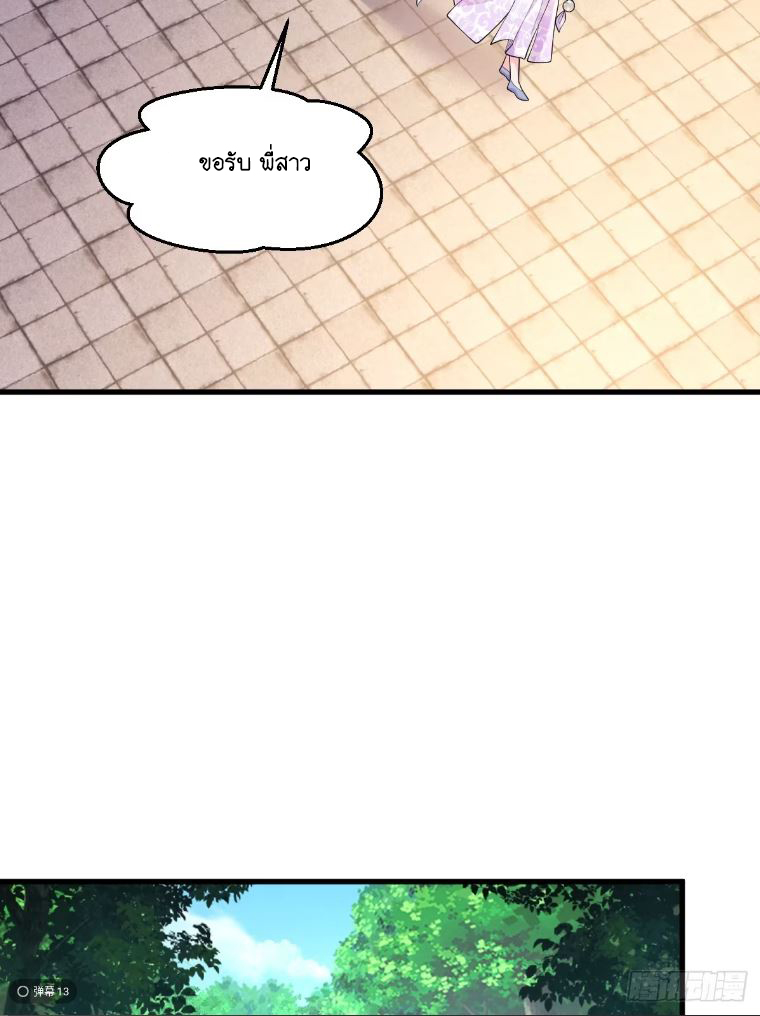 I Relied on Roasting to Be Body Cultivation Master ตอนที่ 4 หน้า 15