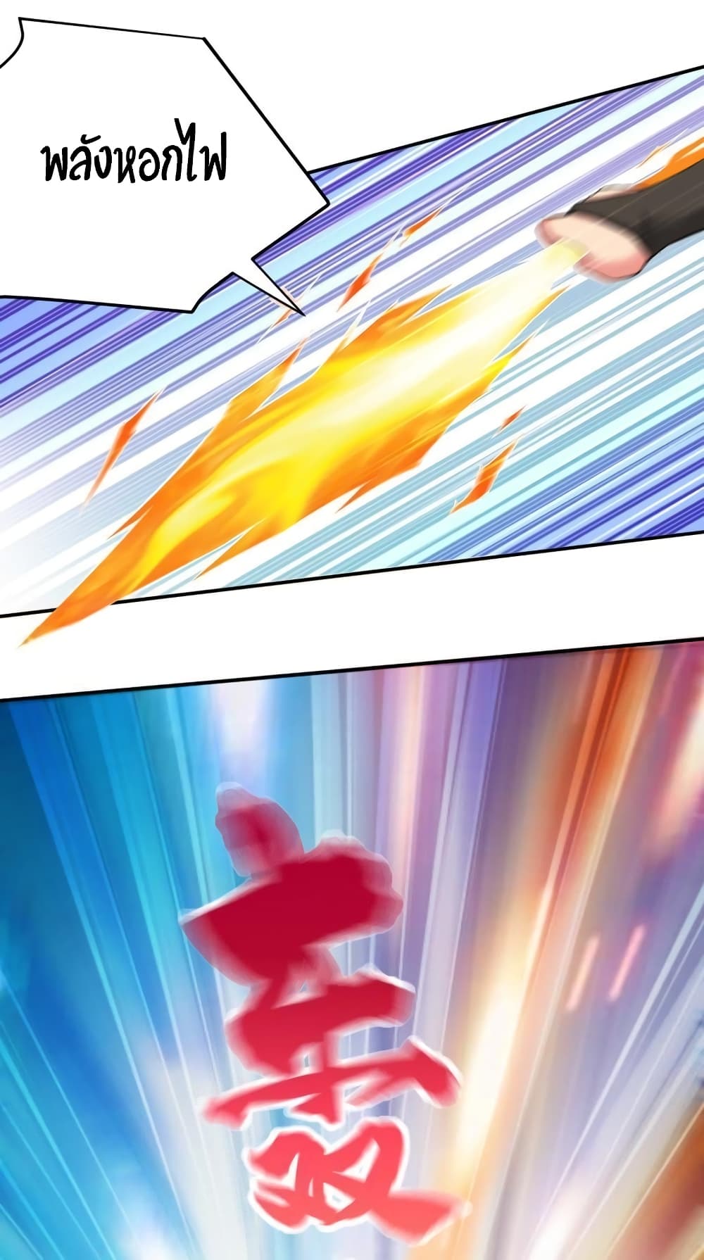 Devouring Eternity ตอนที่ 18 หน้า 4