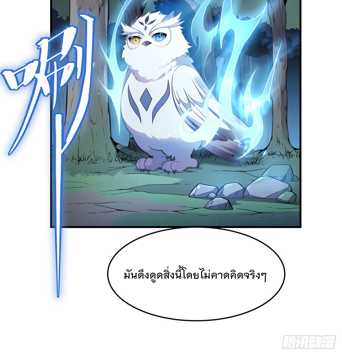 ศิษย์ของข้าล้วนมีอนาคตที่ยิ่งใหญ่ (ชนจีน) ตอนที่ 198 หน้า 73