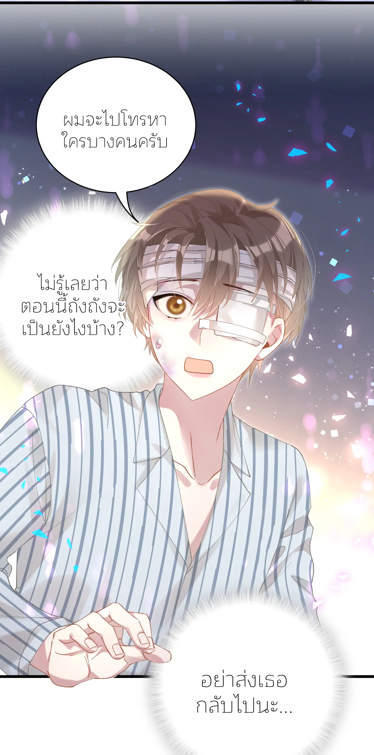 Get Married (BL) ตอนที่ 25 หน้า 5