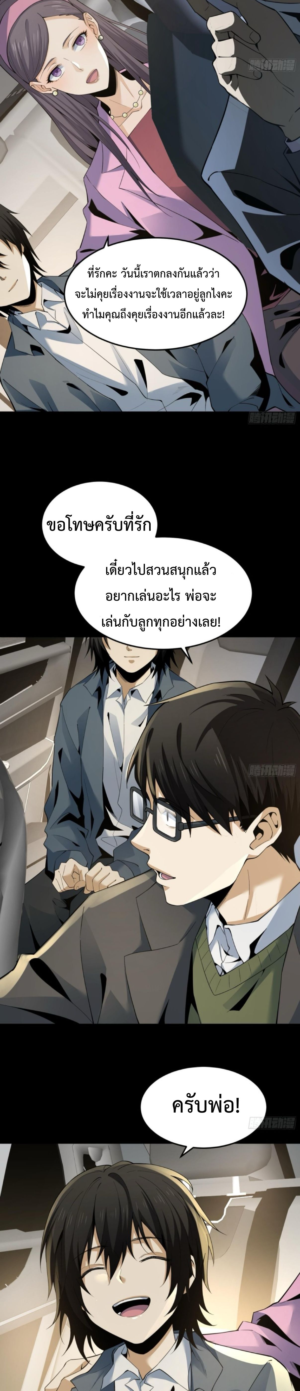 The Wretched  ข้าคือดาวหายนะ ดวงชะตาที่เปล่าเปลี่ยว ตอนที่ 8 หน้า 2