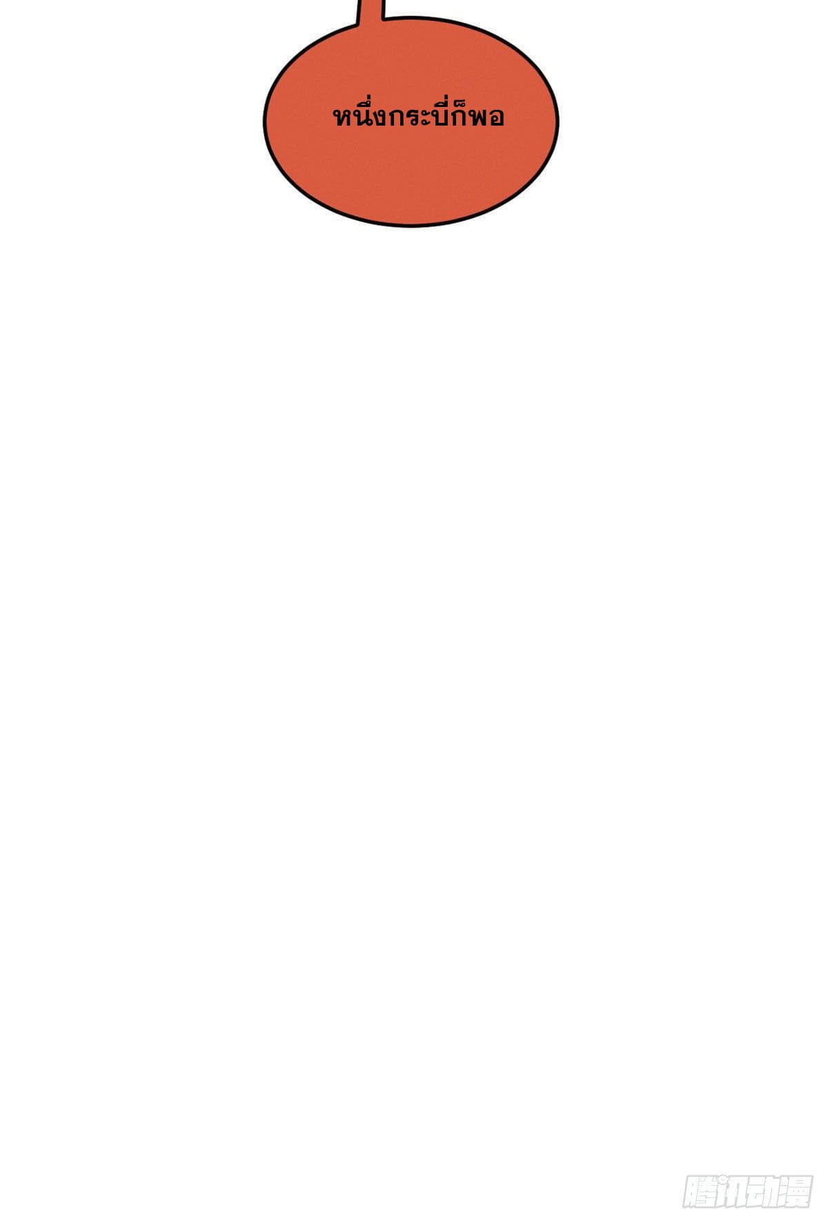 นิกายที่แข็งแกร่งที่สุด (ทันจีน) ตอนที่ 119 หน้า 59