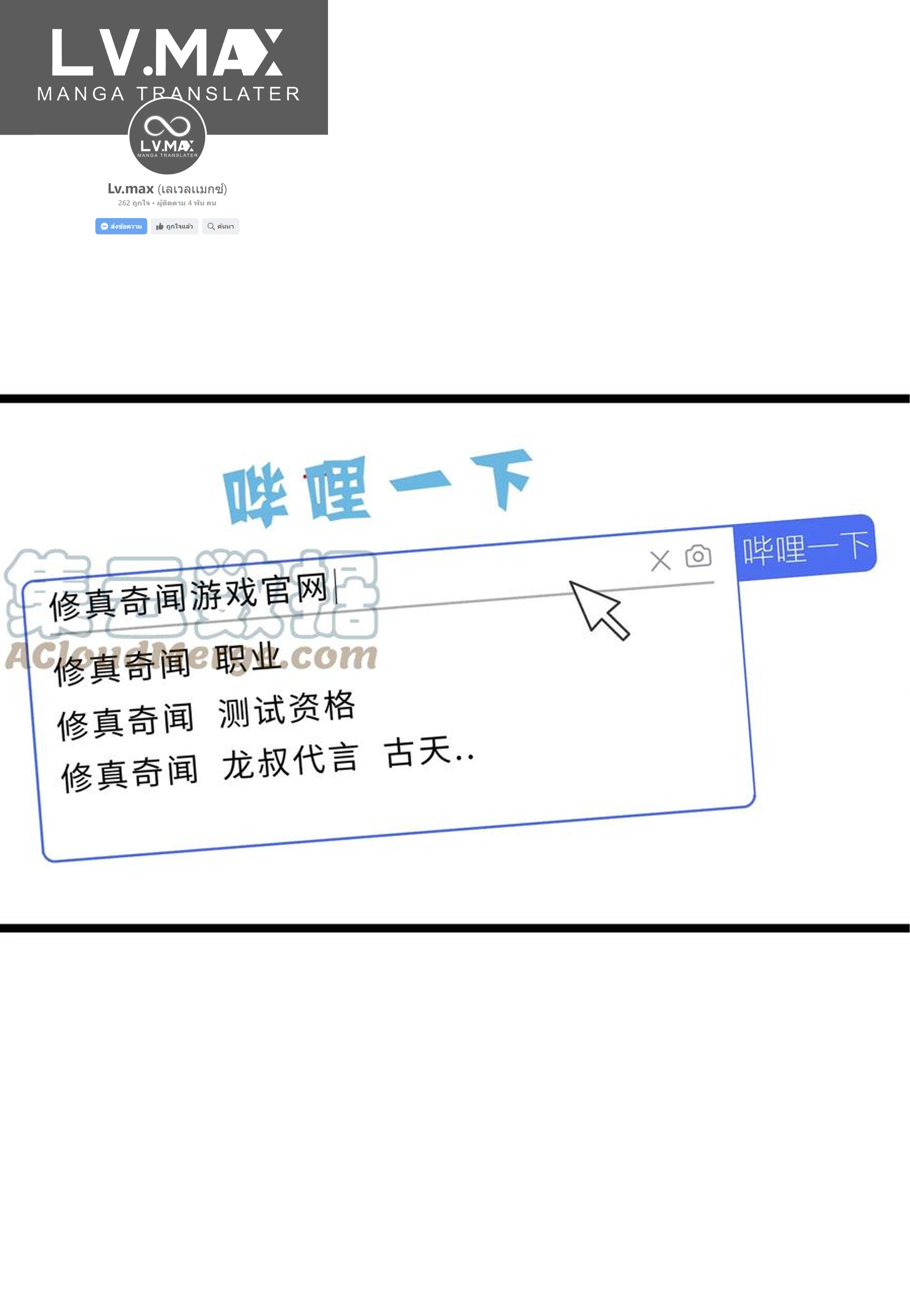 (ชนจีน) แกล้งเป็น NPC "หลอก" คนที่ "มาจากต่างโลก" ให้พัตนานิกายให้ No.1 !!? ตอนที่ 2 หน้า 4