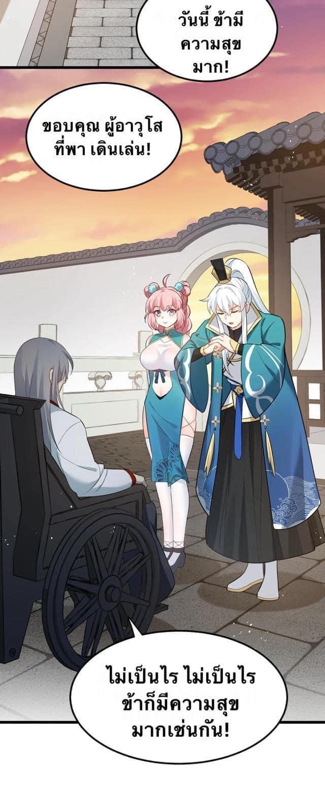 มหาบุรุษ ในตำนาน ตำนานที่หลับใหล (ศิษย์เบิ้มๆ) ตอนที่ 37 หน้า 19