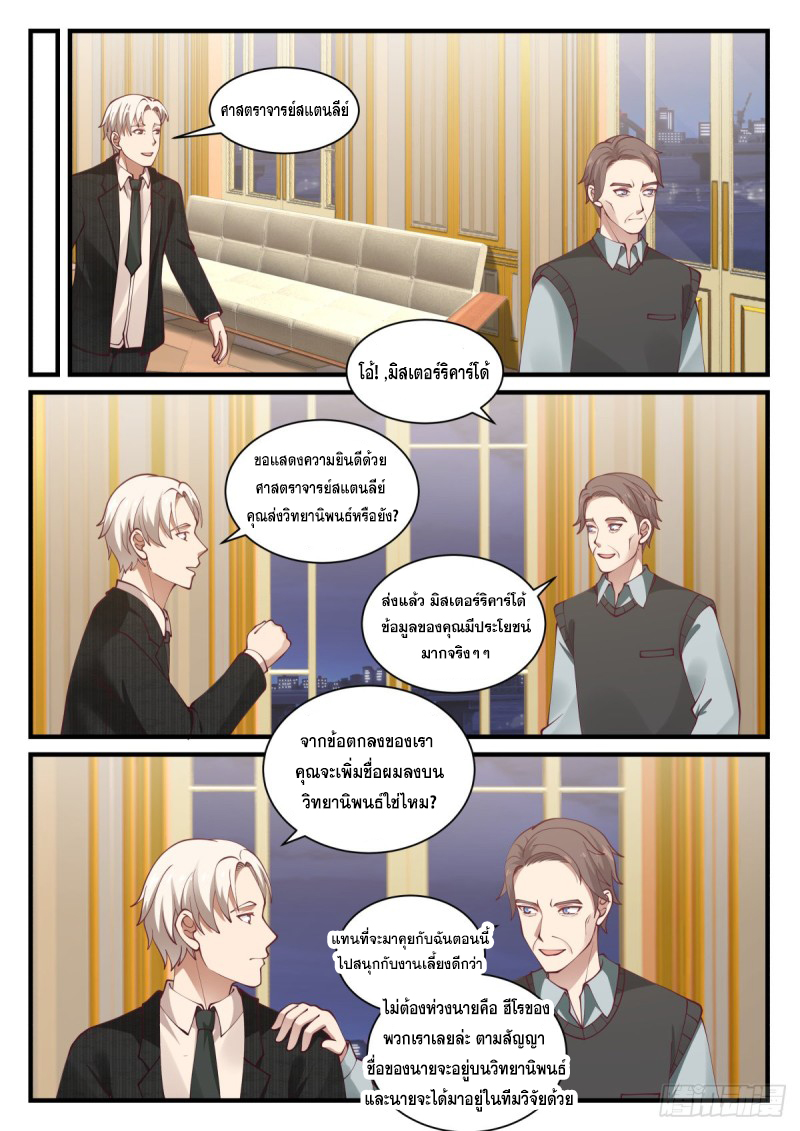 God student ตอนที่ 144 หน้า 13