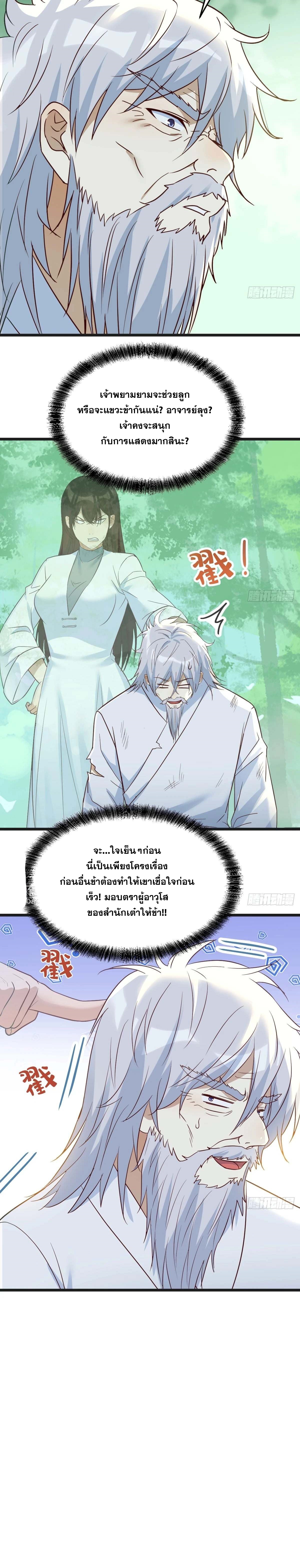 หนี้รักมากมายก่อนที่ข้าจะเป็นเซียน ตอนที่ 77 หน้า 18