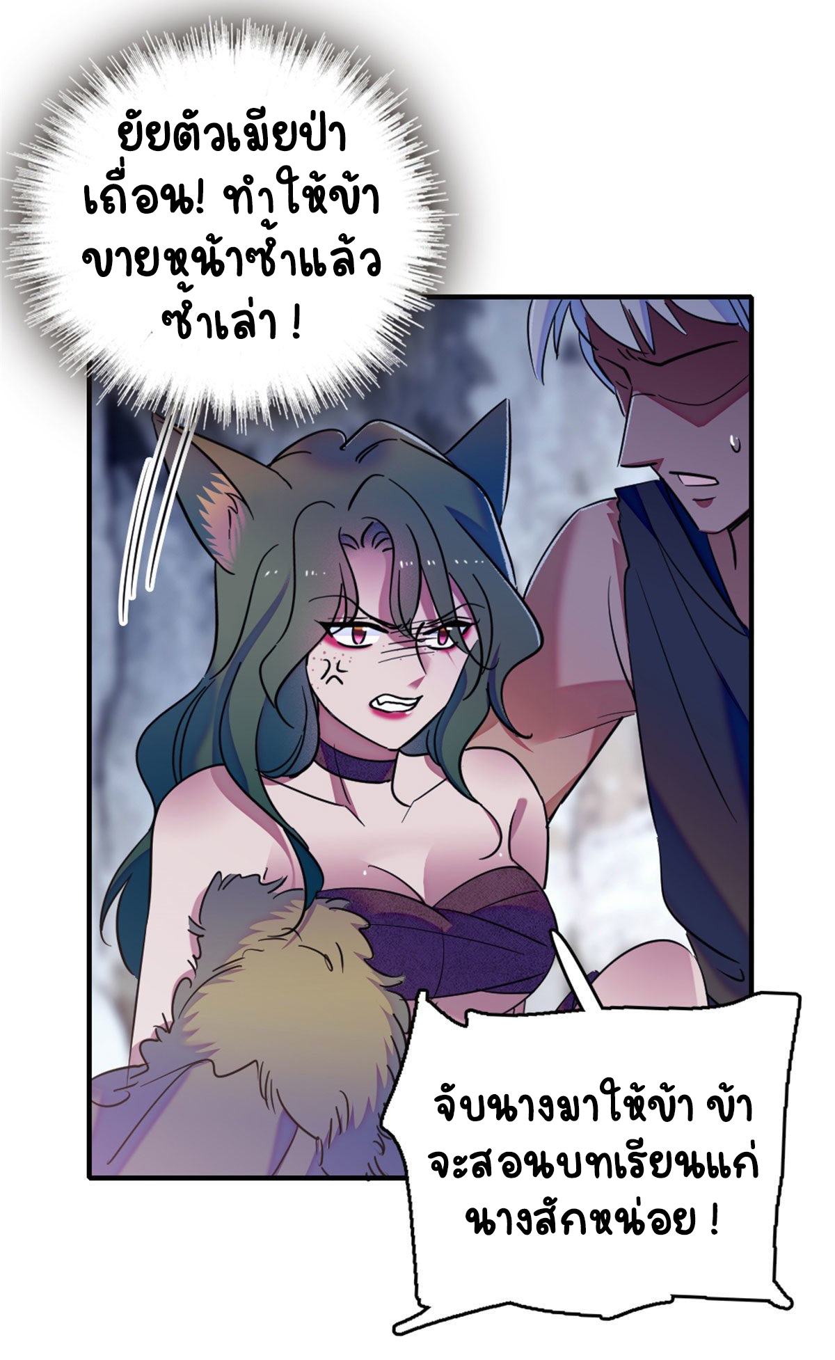 Romance In The Beast World ตอนที่ 37 หน้า 24