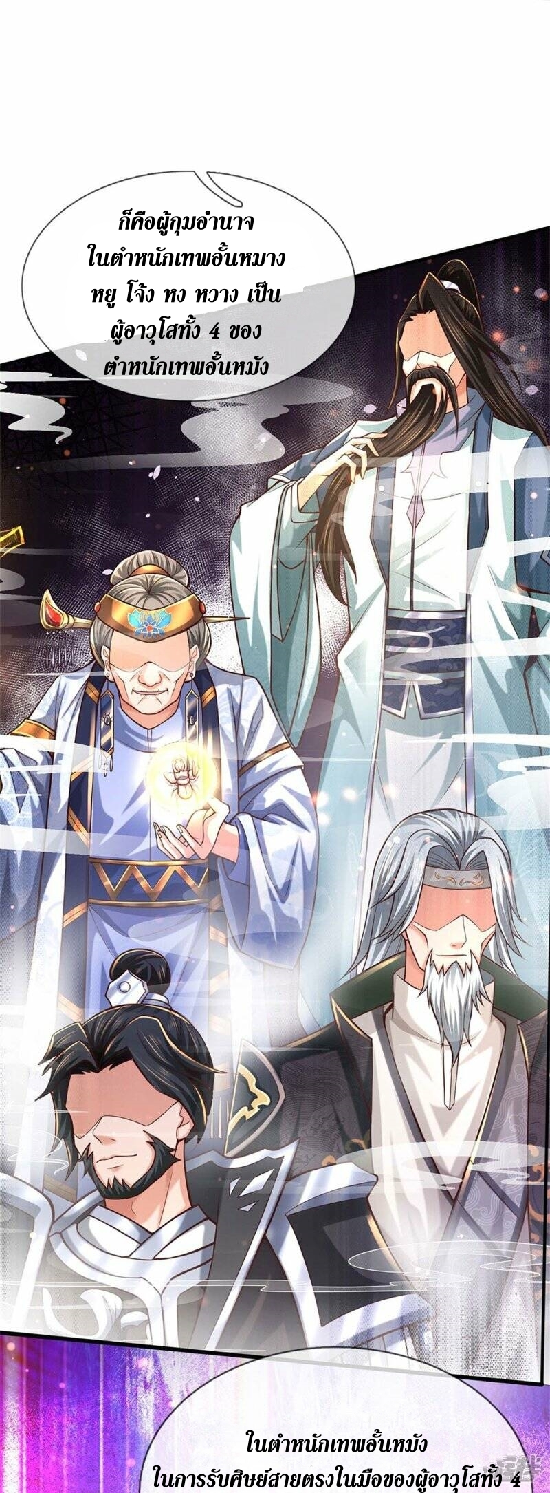 Sky Sword God ตอนที่ 107 หน้า 6