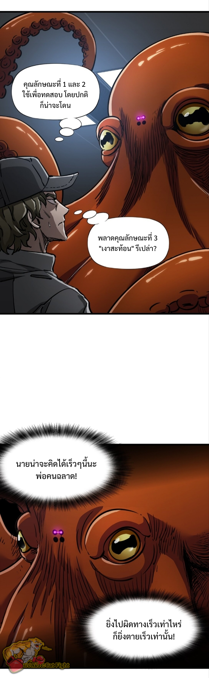 หัตถ์ของพระเจ้า ตอนที่ 24 หน้า 28