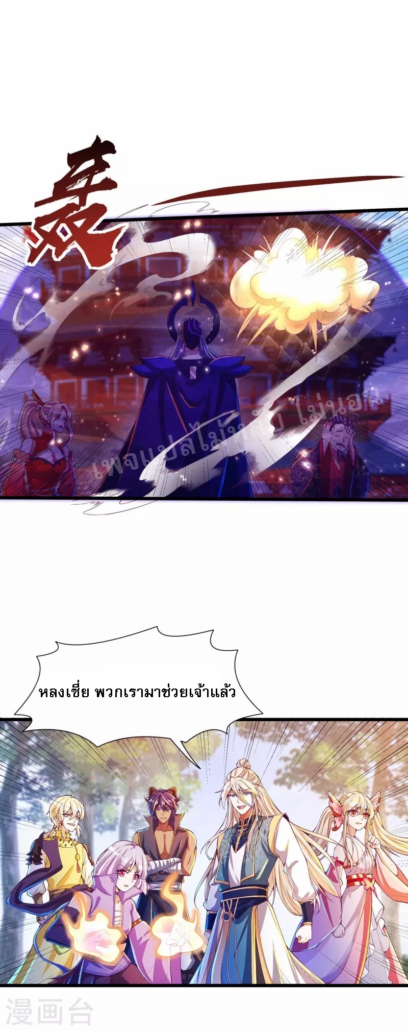 |.การหวนคืนราชันย์เทพสวรรค์ (จบแล้ว) ตอนที่ 54 หน้า 14