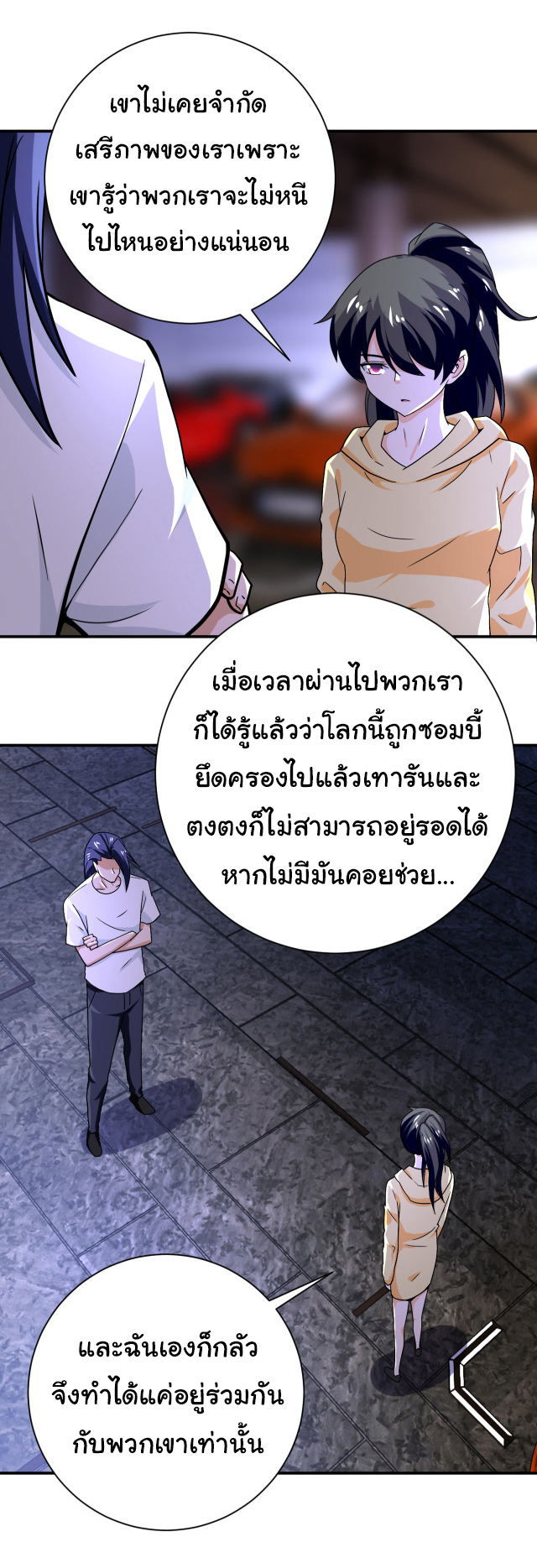 Apocalyptic Super System ตอนที่ 396 หน้า 23