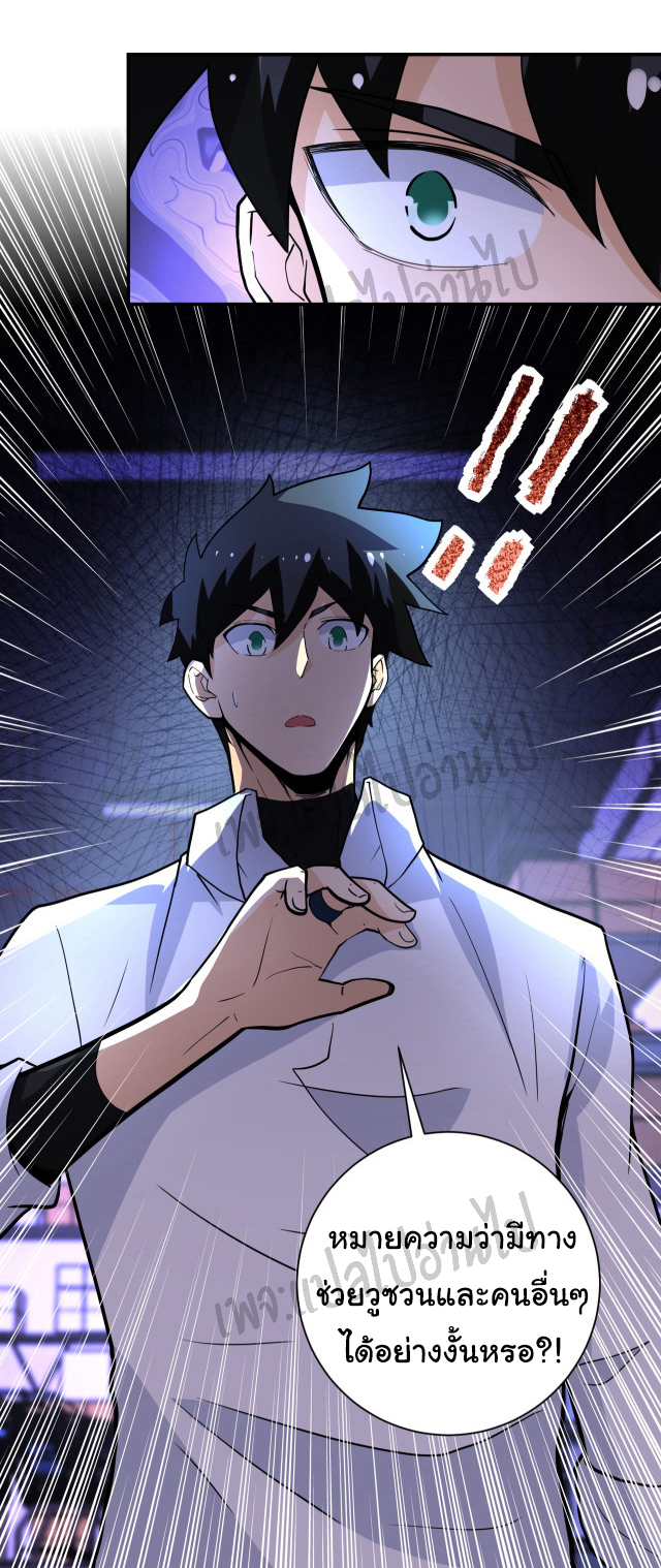 Apocalyptic Super System ตอนที่ 179 หน้า 26