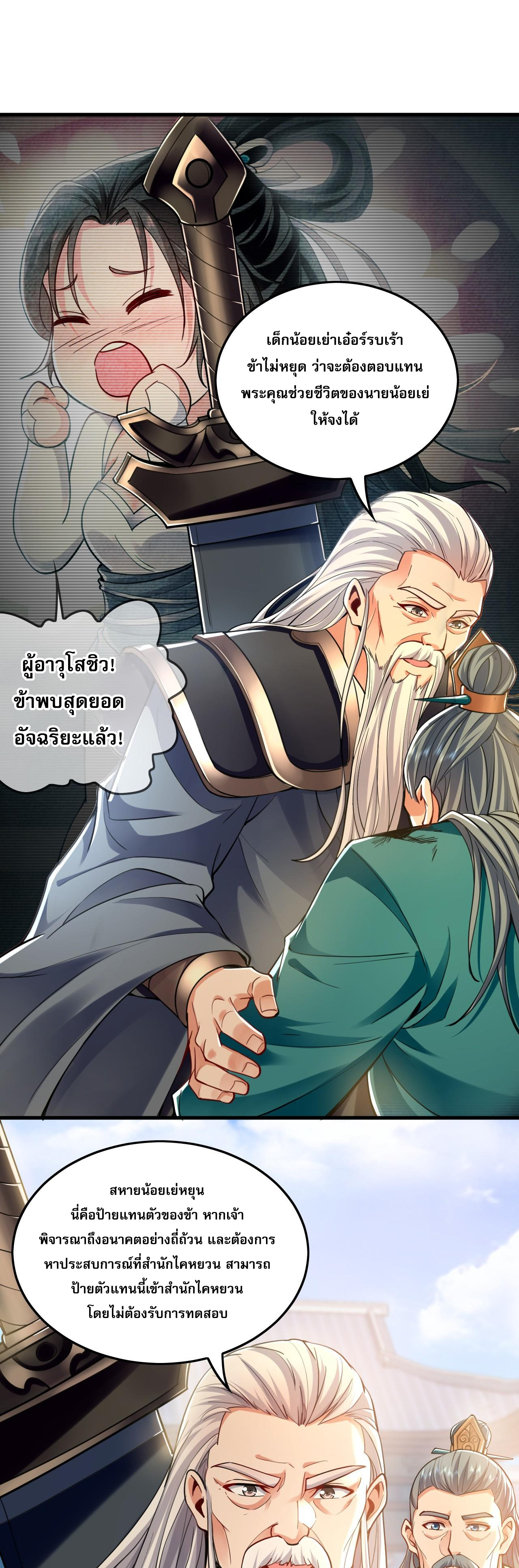 บ่มเพาะด้วยความเร็วหนึ่งล้านเท่า ตอนที่ 11 หน้า 15