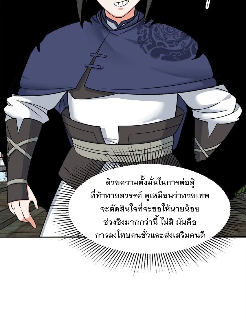 ข้าคือผู้กลืนกินไร้ที่สิ้นสุด (ชนจีน) ตอนที่ 81 หน้า 34