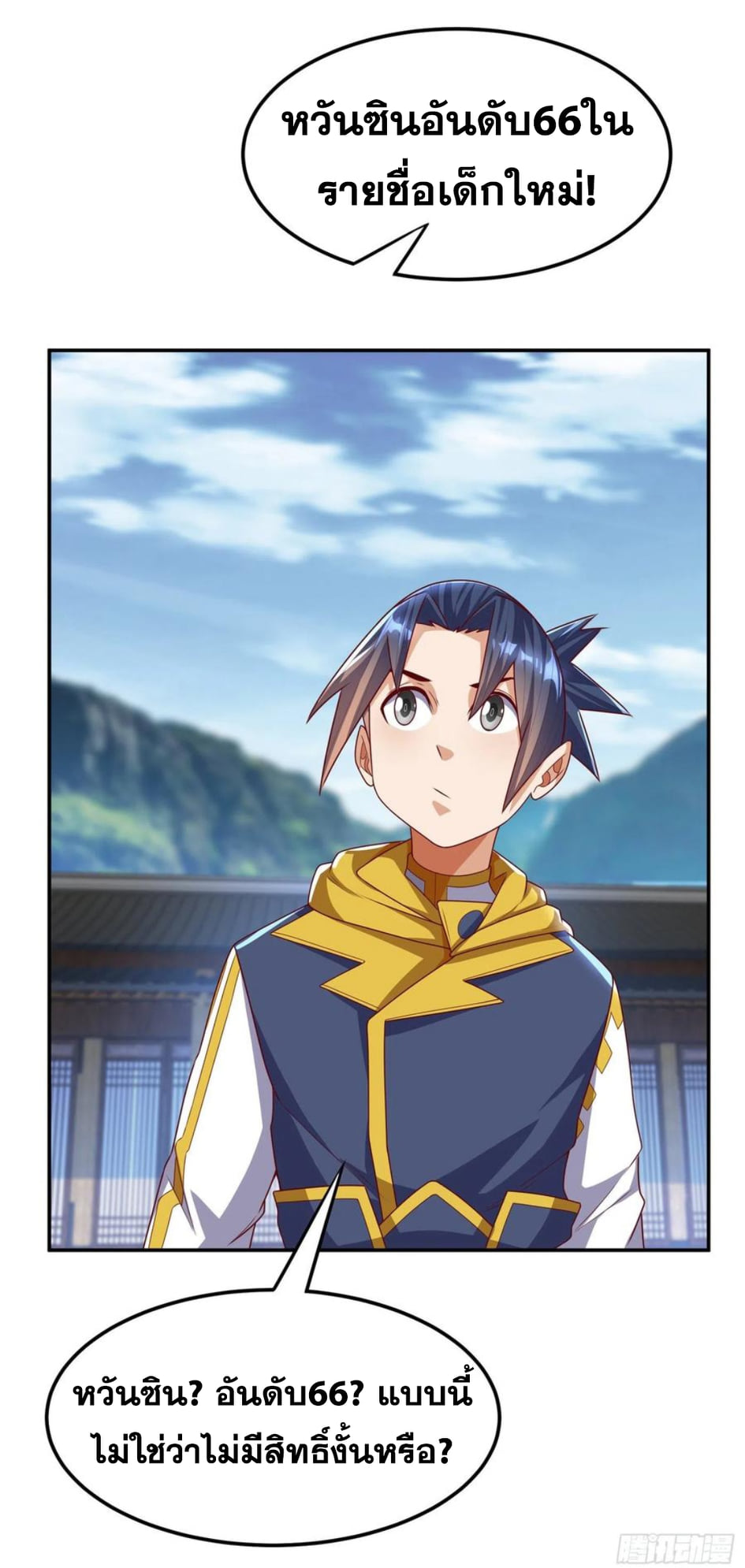 Wu ni ตอนที่ 176 หน้า 24