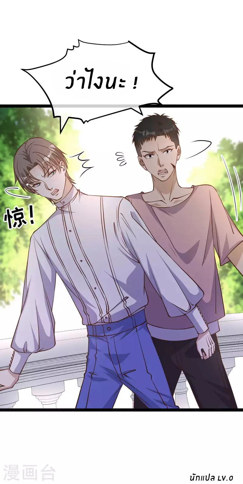 God Fisherman ตอนที่ 166 หน้า 27