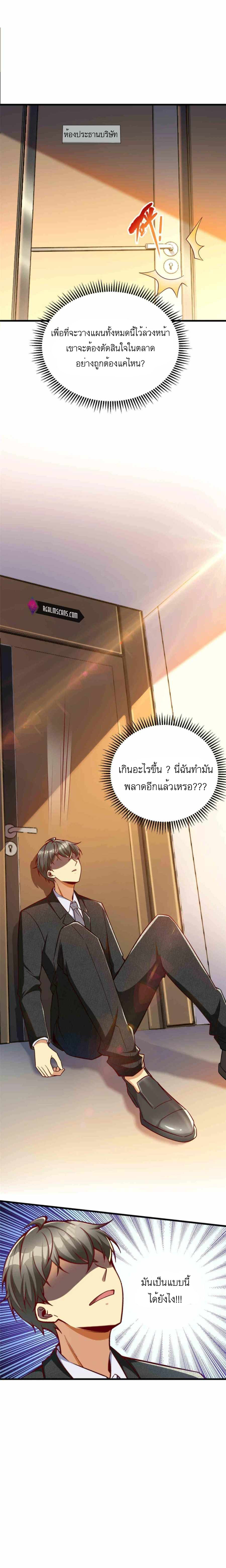 ระบบผลาญเงินเพื่อเป็นประธานบริษัท ตอนที่ 24 หน้า 6