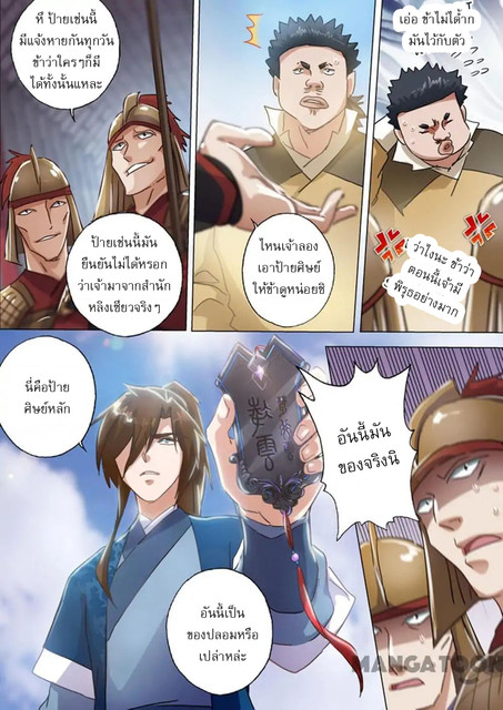 ดาบวิญญาณราชัน spirit sword sovereign ตอนที่ 139 หน้า 2