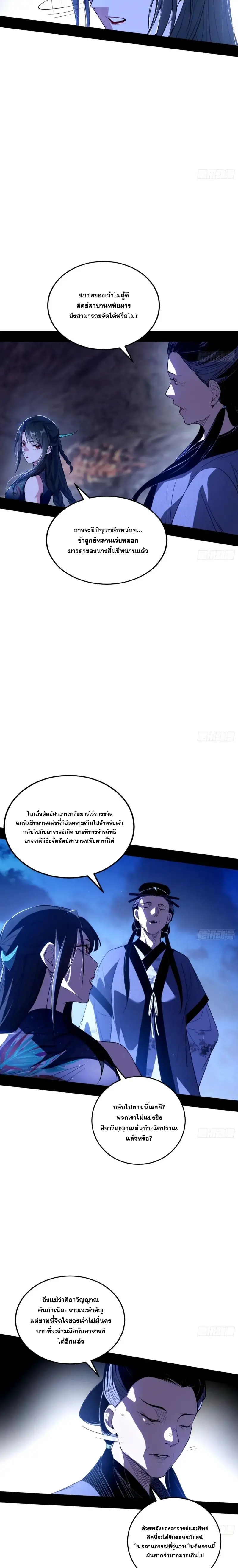 I'm an Evil God ข้าคือจักรพรรดิปีศาจ ตอนที่ 358 หน้า 16