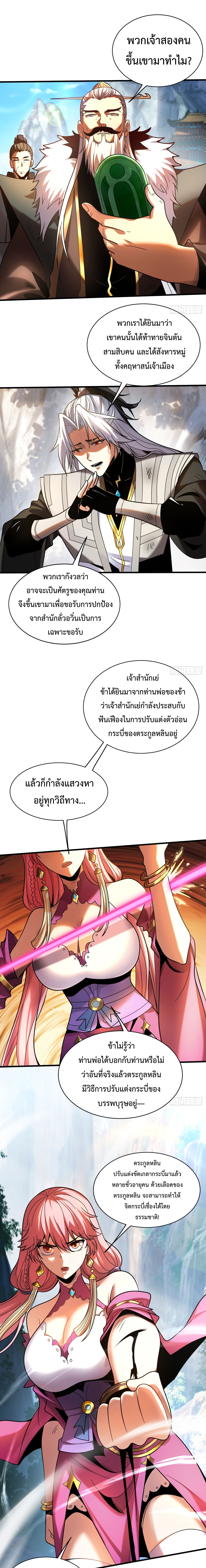 ข้าขอบ่มเพาะศิษย์แบบชิวๆ ก็แล้วกัน! (ชนจีน) ตอนที่ 29 หน้า 7