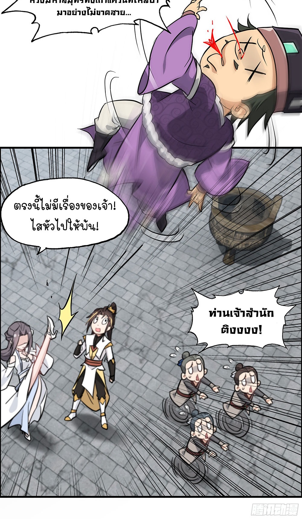 วิถีเซียนมันก็เป็นแบบนี้แหละ! | That's How Cultivation Is ตอนที่ 6 หน้า 22