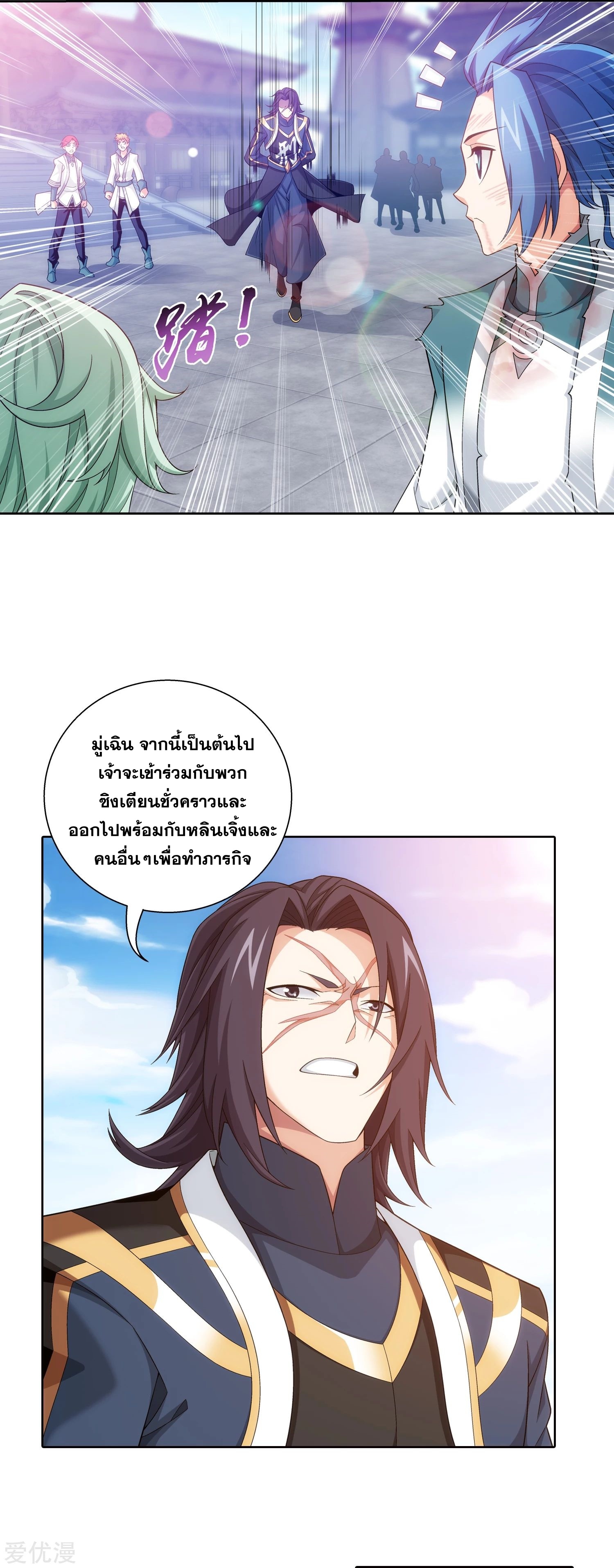 Da Zhu Zai ศึกปรมาจารย์สะท้านฟ้า (ชนจีน) ตอนที่ 228 หน้า 18